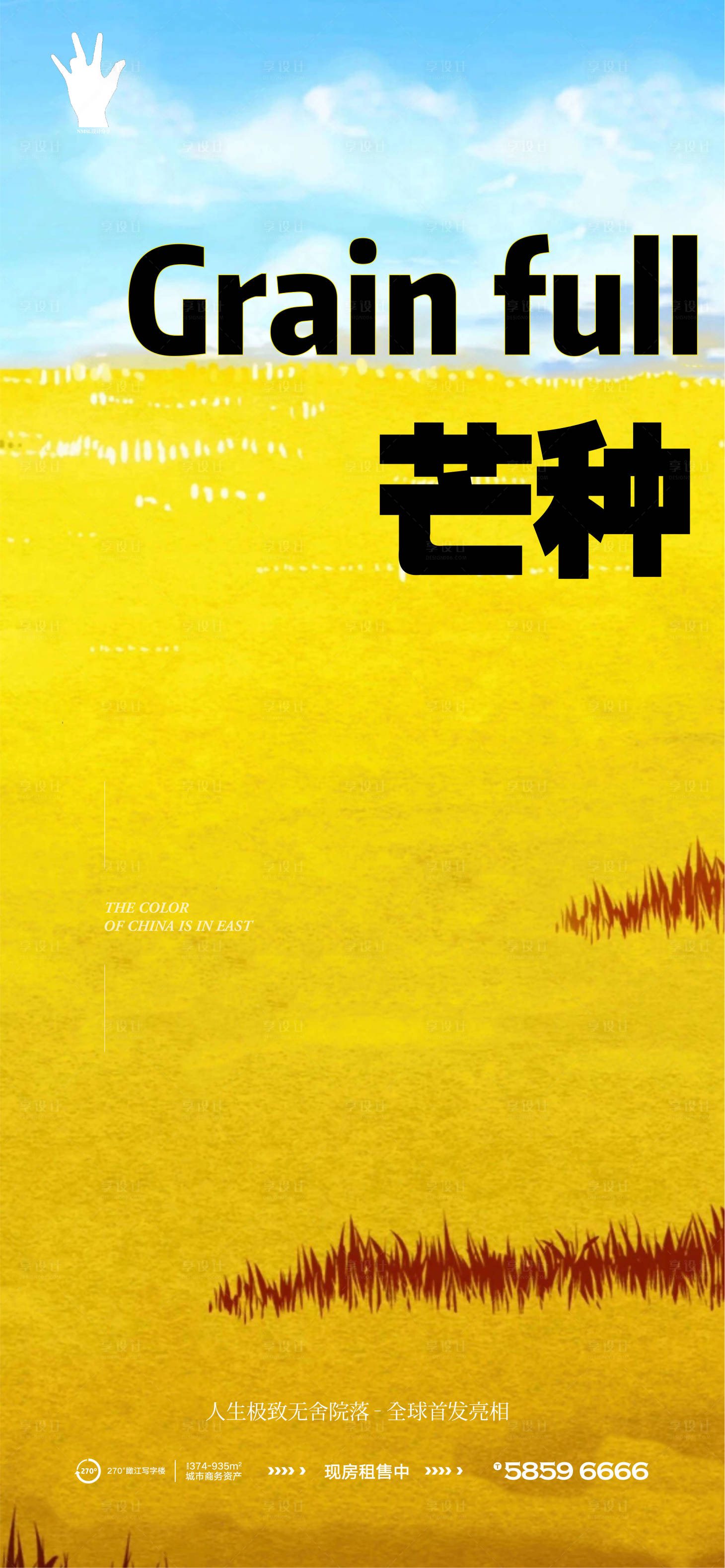 源文件下载【享设计】搜索编号：11510004799026771【地产芒种夏天节气刷屏稿】