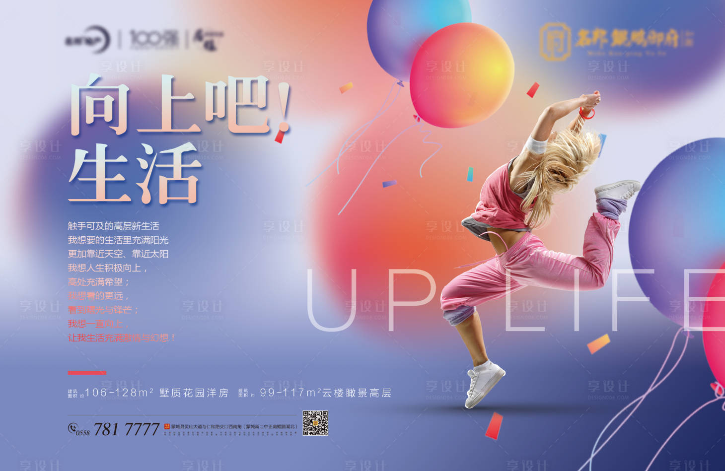 源文件下载【享设计】搜索编号：39060004647604938【向上吧生活】