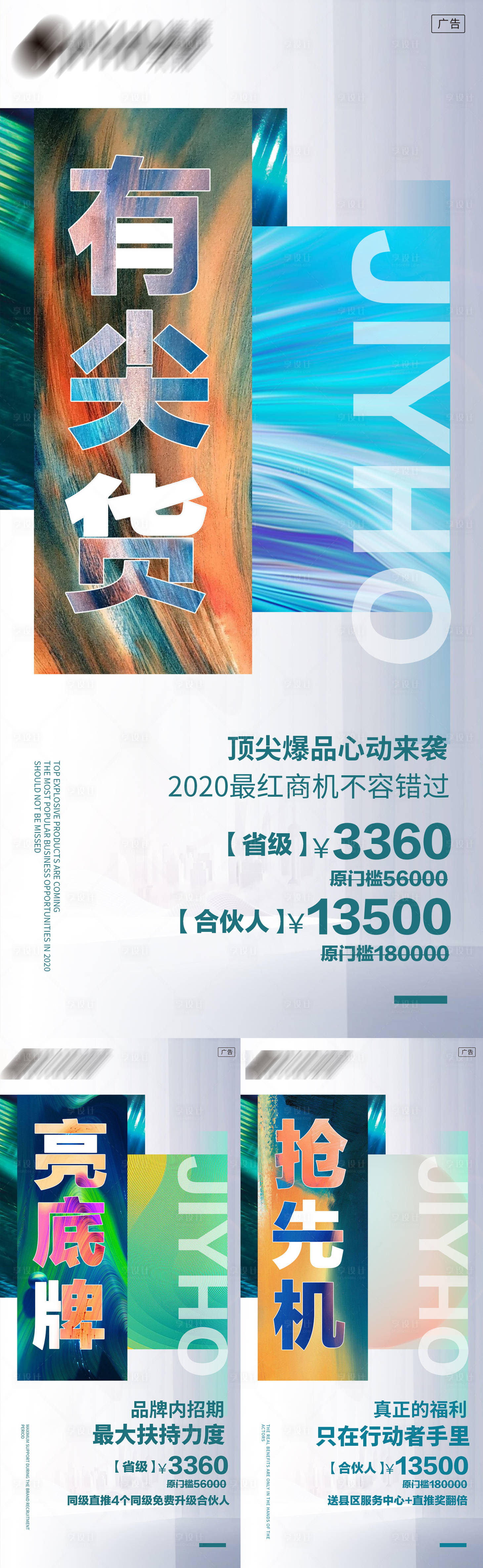 源文件下載【享設計】搜索編號：12040004727863891【微商招商海報】