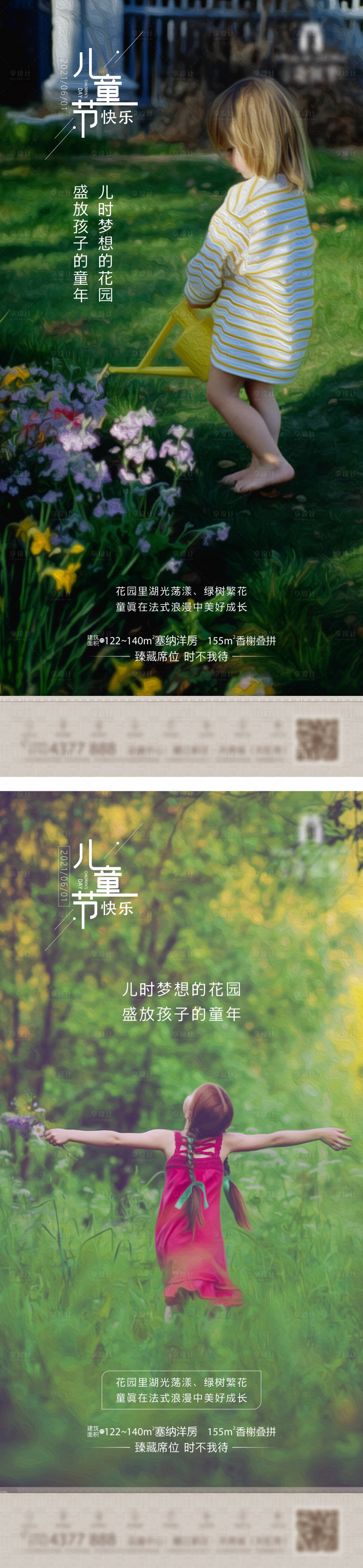源文件下载【六一儿童节】编号：51980004683376280