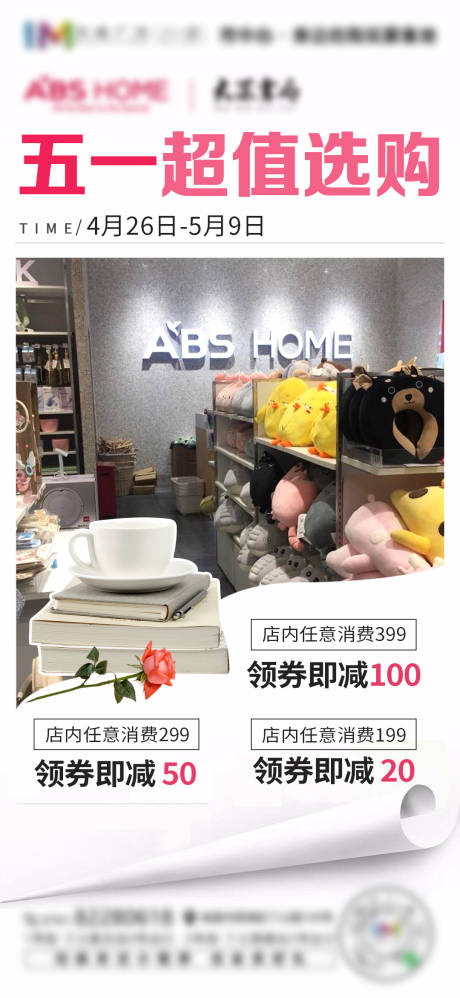 源文件下载【书店活动海报】编号：20210506105455240