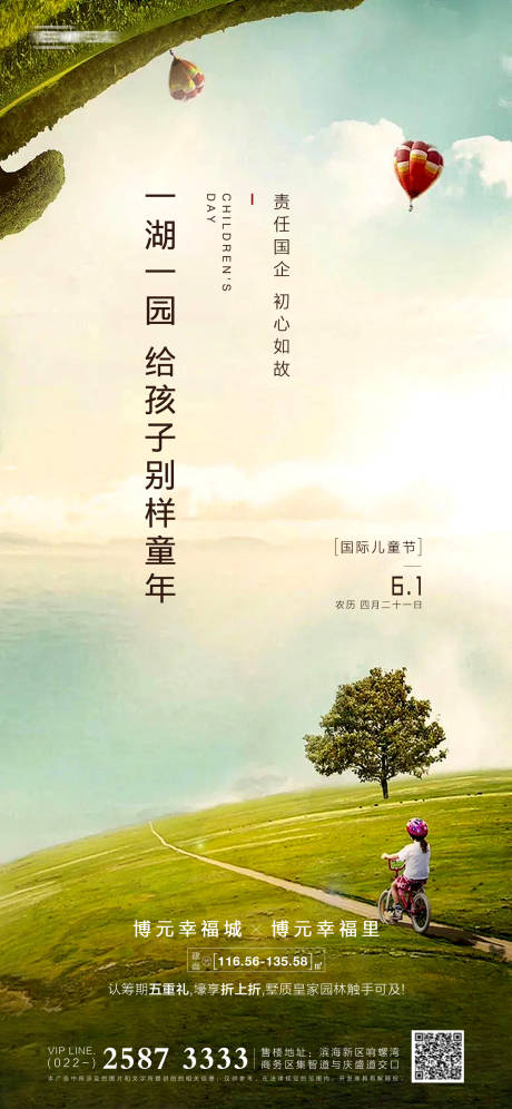 源文件下載【享設計】搜索編號：20920004632876097【61兒童節(jié)房地產海報】