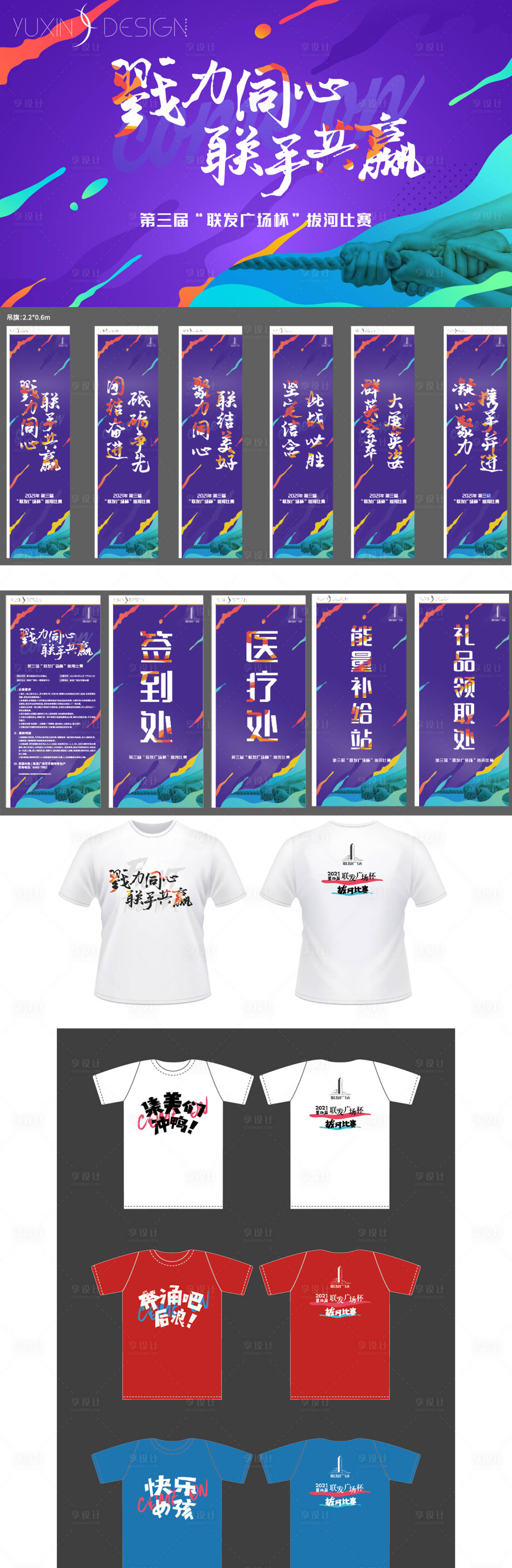 源文件下載【享設計】搜索編號：20650004781571491【拔河比賽運動】