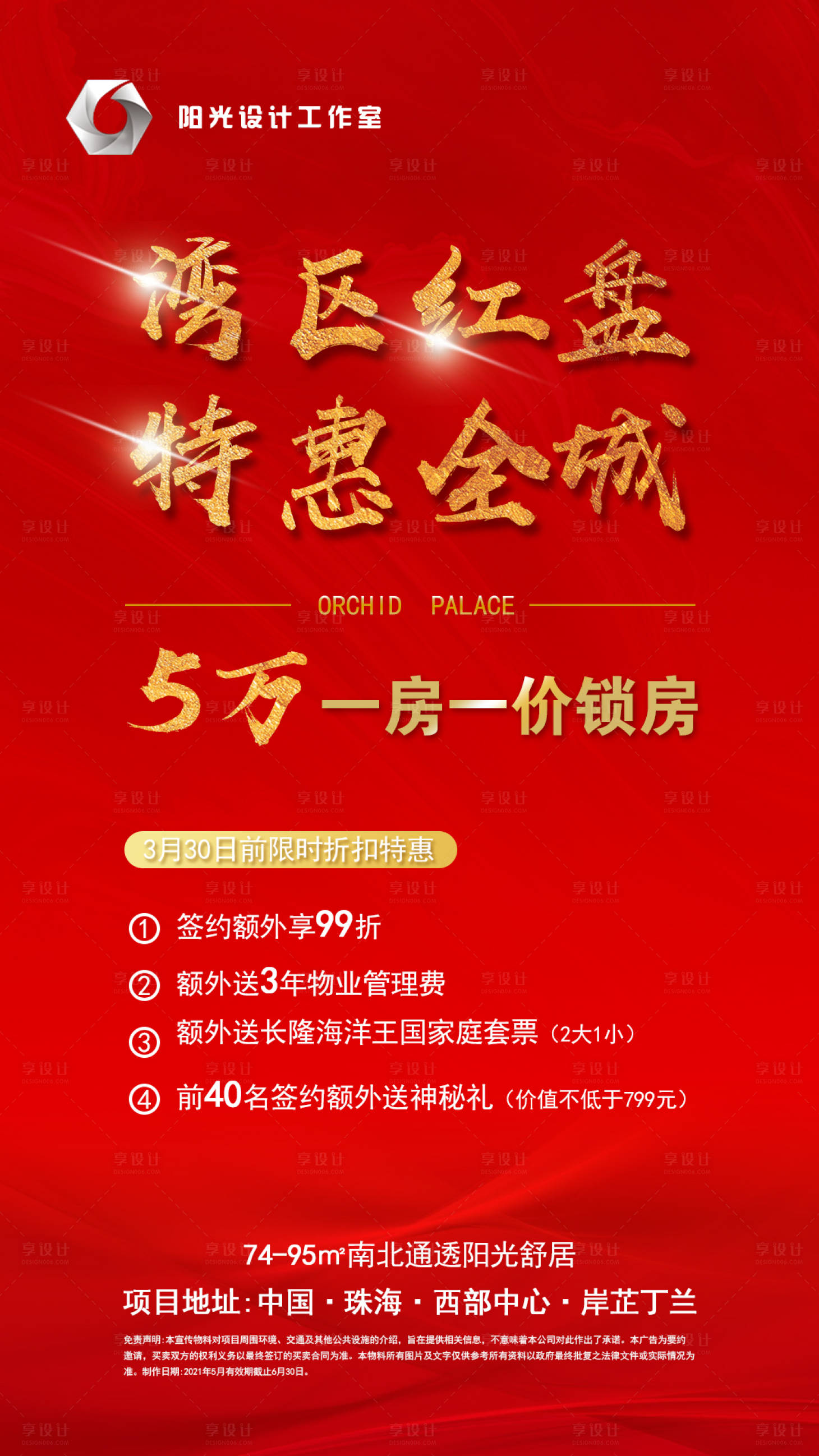源文件下载【房地产红色海报竖的】编号：15950004852938755