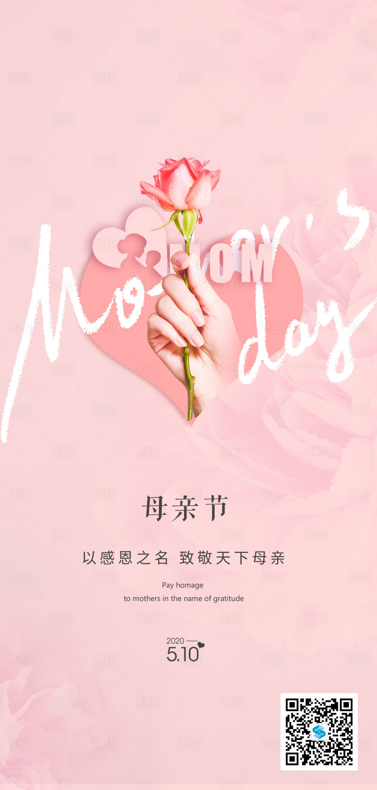 源文件下载【母亲节节日海报】编号：67250004559216786