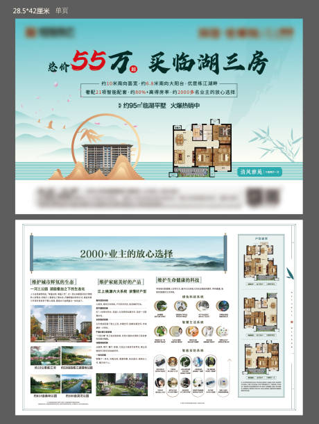 源文件下载【享设计】搜索编号：77570004715821460【地产户型单页】