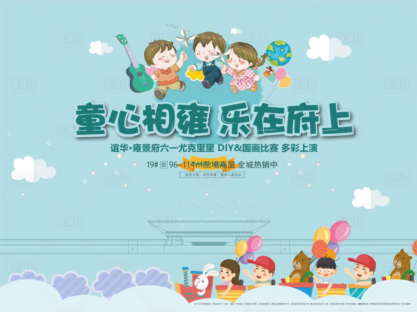 源文件下載【享設計】搜索編號：83740004575267532【地產尤克里里DIY背景板】