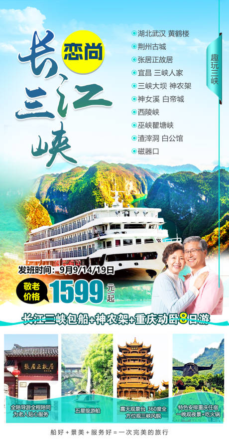 源文件下载【长江三峡旅游海报】编号：62950004732269748