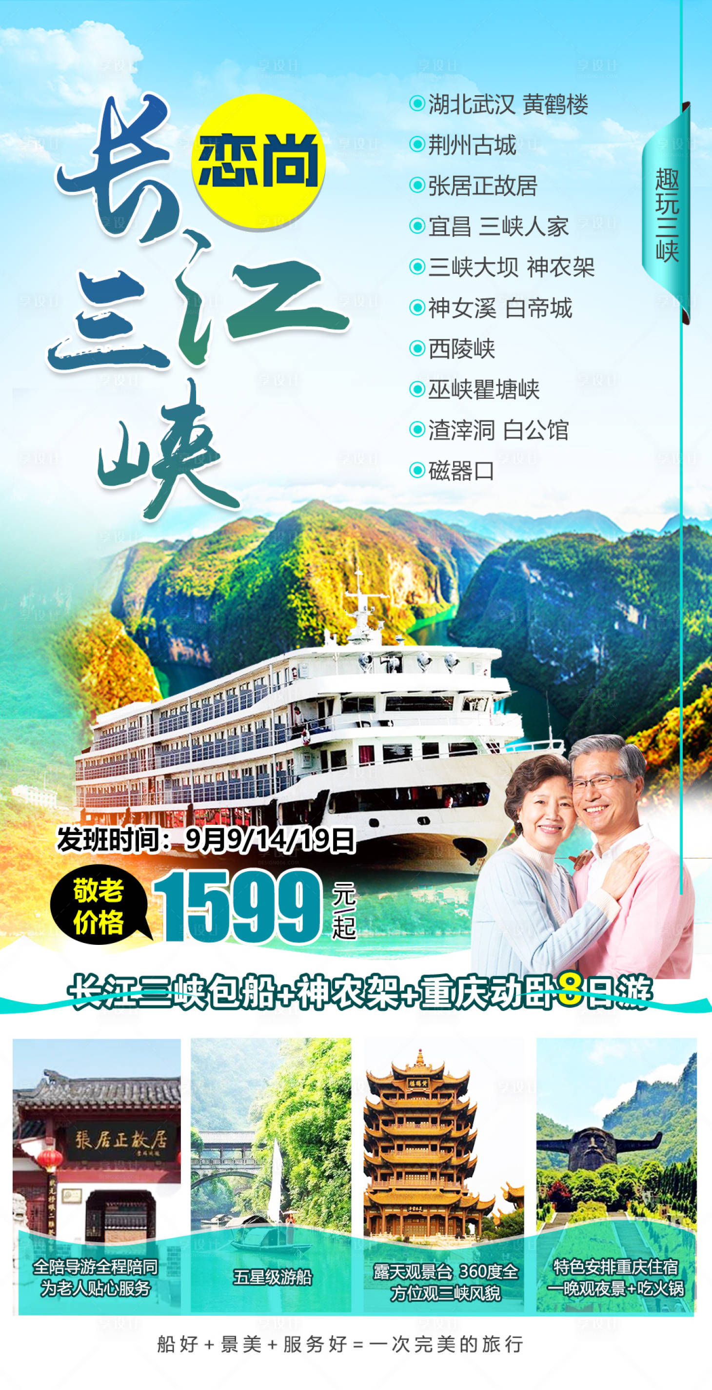 编号：20210518121024966【享设计】源文件下载-长江三峡旅游海报