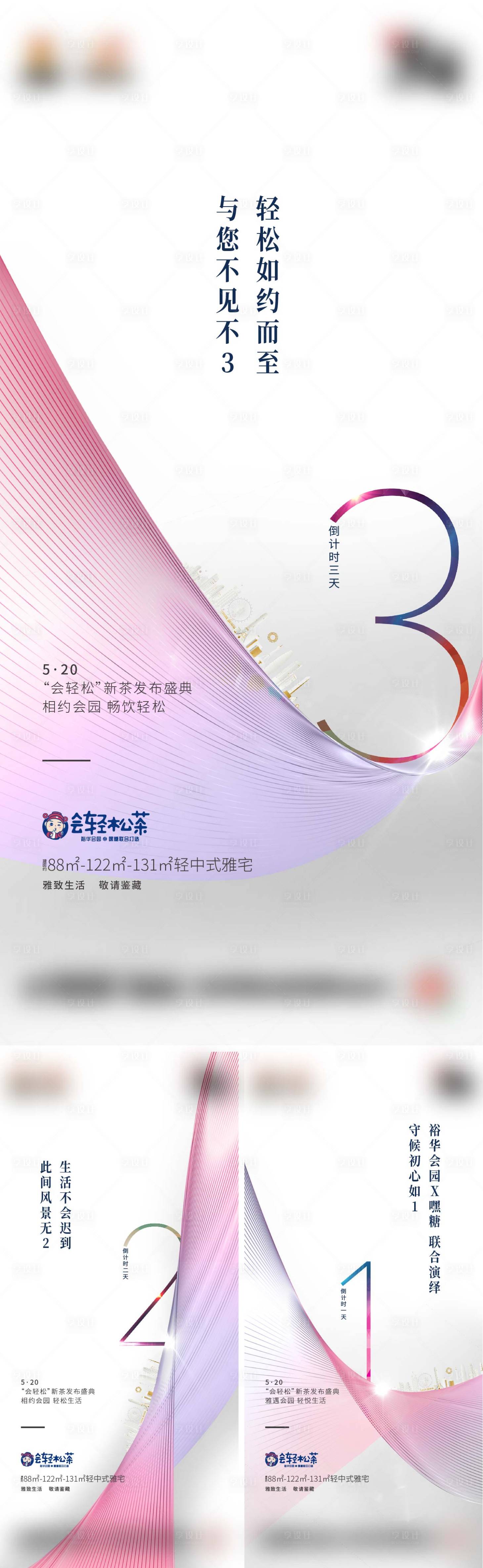 源文件下載【享設計】搜索編號：57430004634537770【地產活動倒計時系列海報】