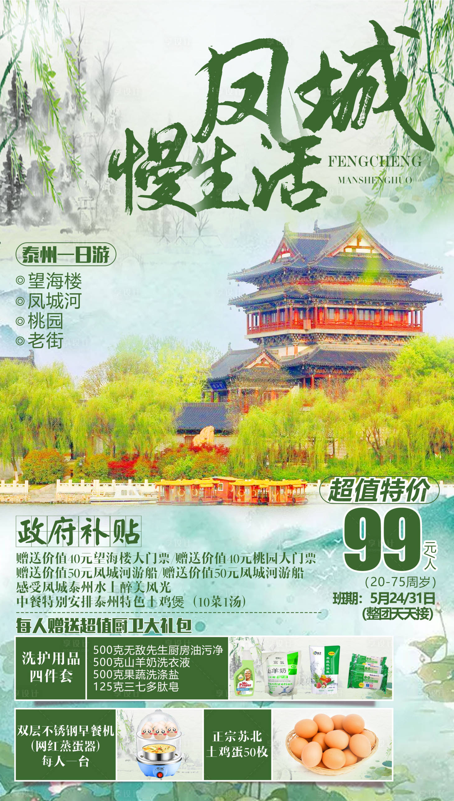 源文件下载【江苏旅游海报】编号：20210516212750046