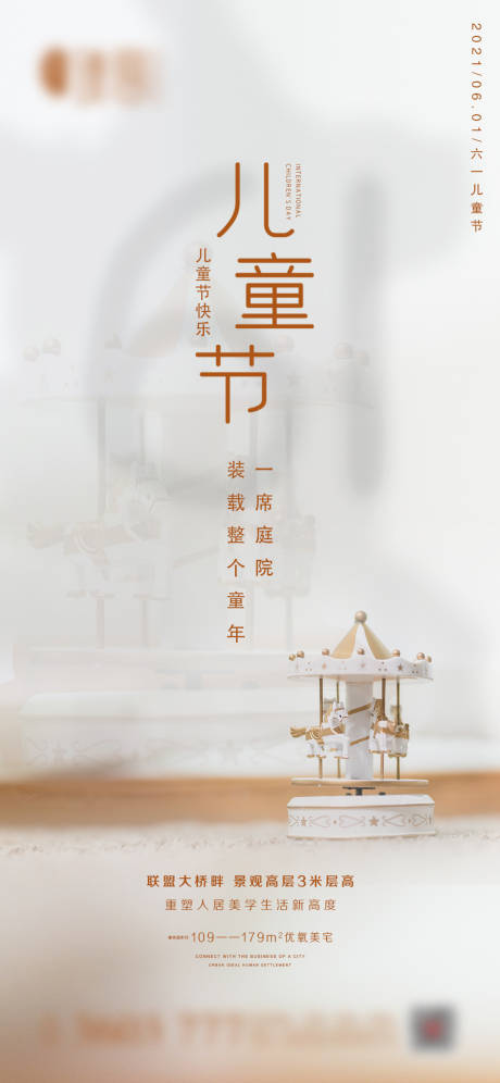 源文件下載【享設計】搜索編號：17790004787506836【地產六一兒童節(jié)微信】