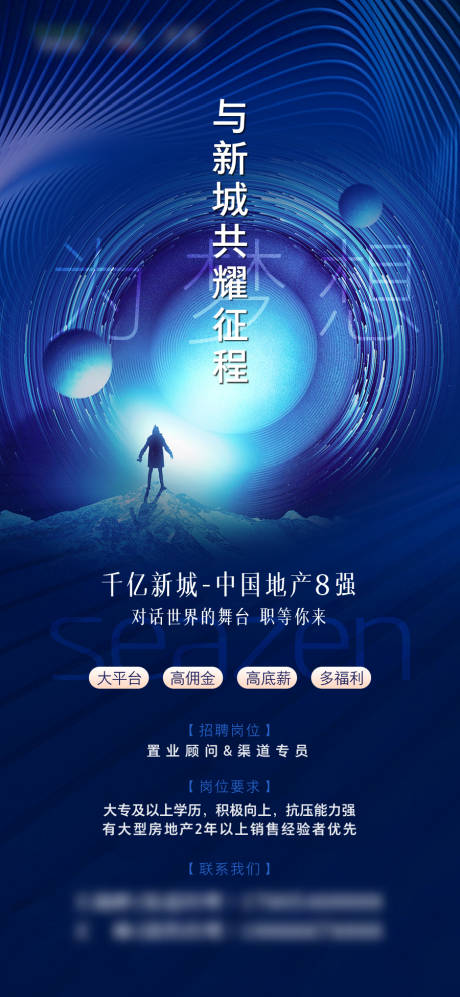 源文件下载【房地产为梦想招聘海报】编号：25600004834765136