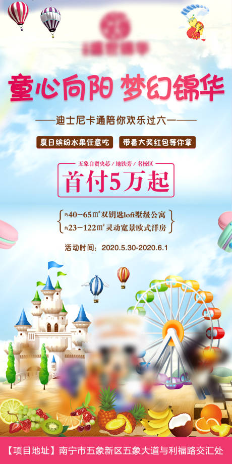 源文件下载【地产六一迪士尼活动海报】编号：30400004897316035