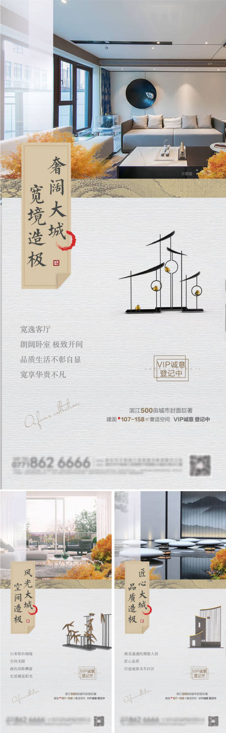 源文件下载【房地产户型价值点微信系列海报】编号：51260004563902870