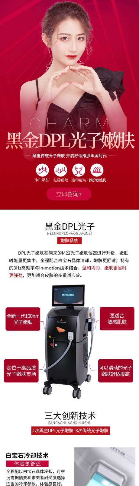 源文件下载【黑金DPL光子嫩肤】编号：20210528112526190