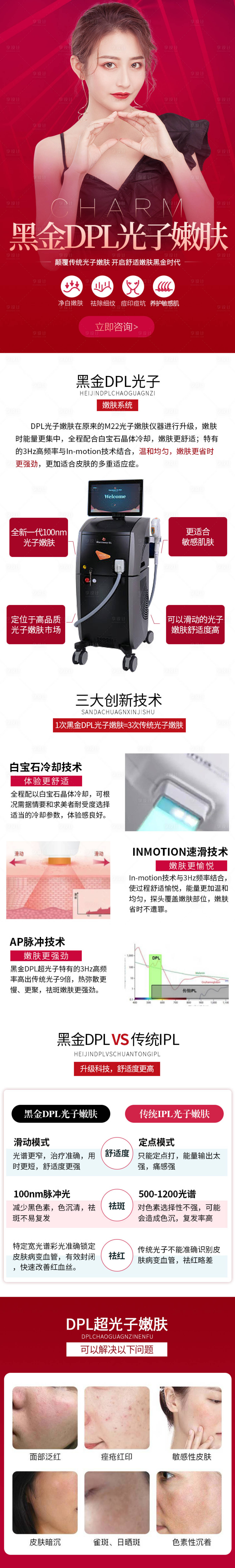 源文件下载【享设计】搜索编号：56810004885552643【黑金DPL光子嫩肤】