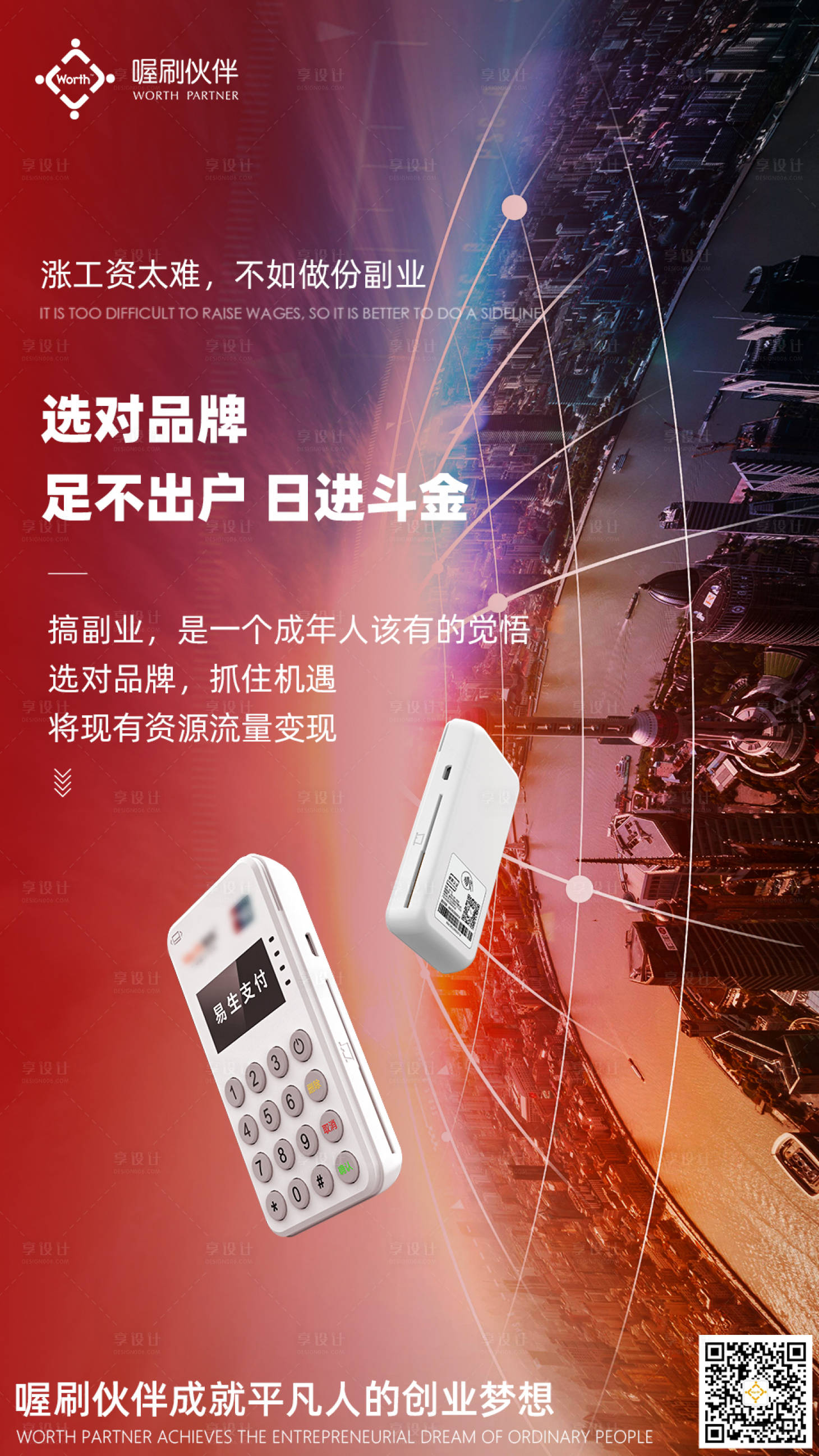 源文件下載【享設(shè)計(jì)】搜索編號(hào)：63910004660864888【微商創(chuàng)業(yè)宣傳海報(bào)】