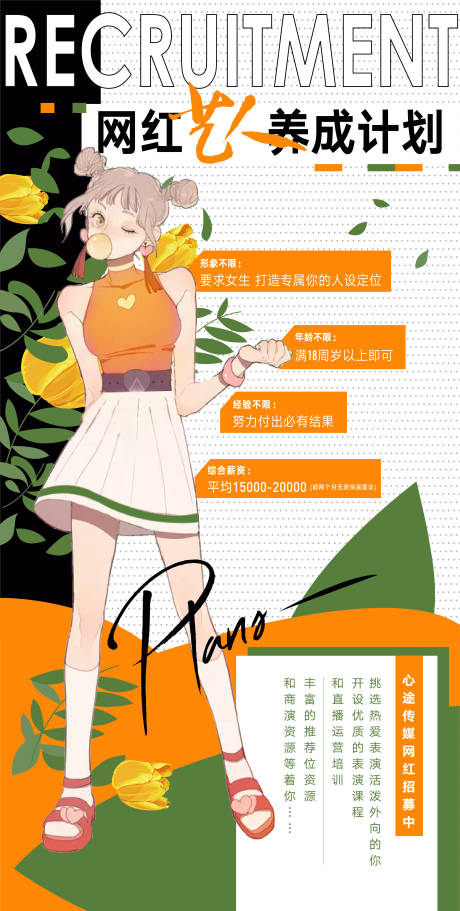 源文件下载【招聘创意海报】编号：65220004706709509
