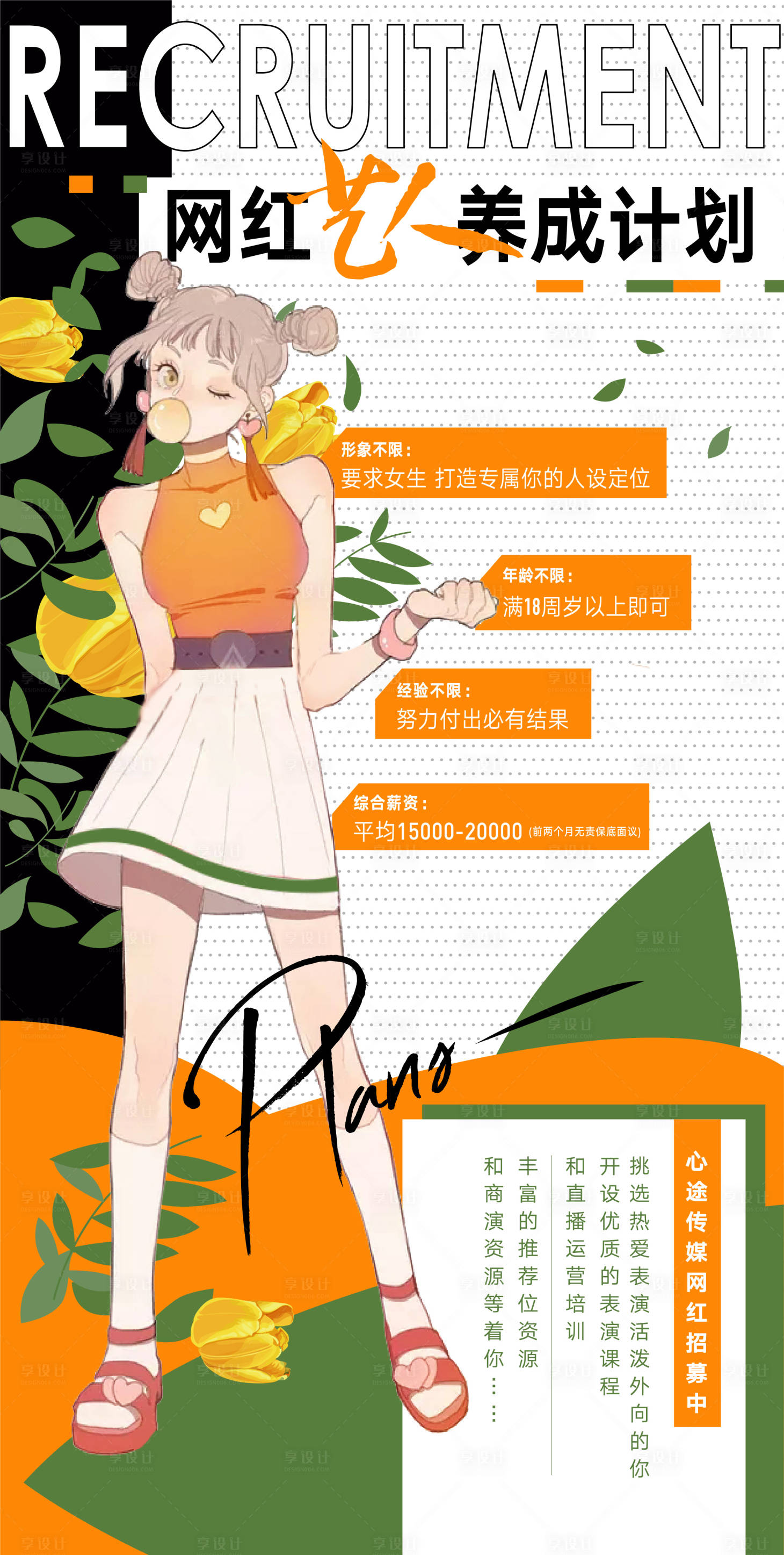 源文件下载【享设计】搜索编号：65220004706709509【招聘创意海报】