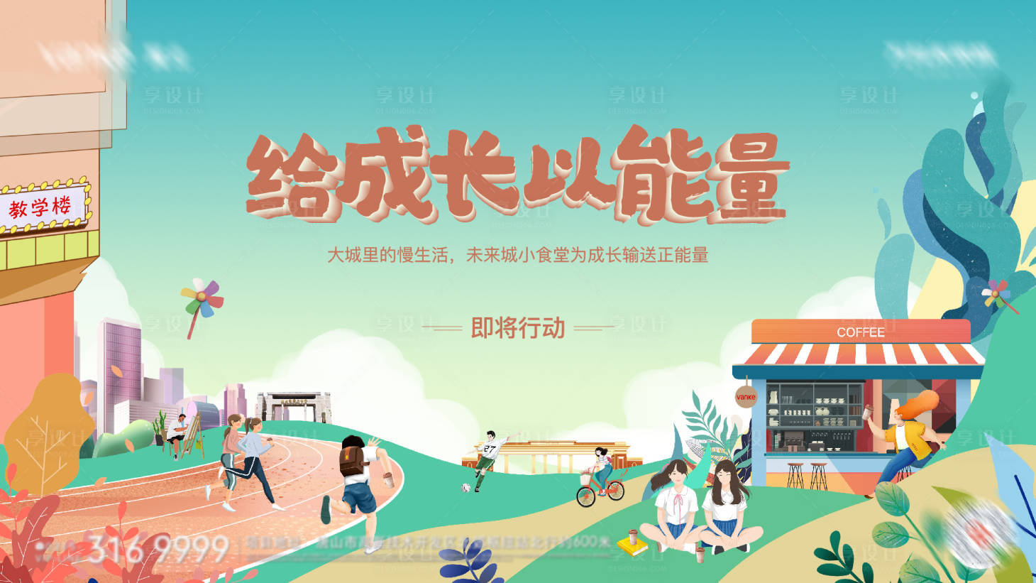 源文件下载【地产正能量活动主画面背景板】编号：63820004906891750