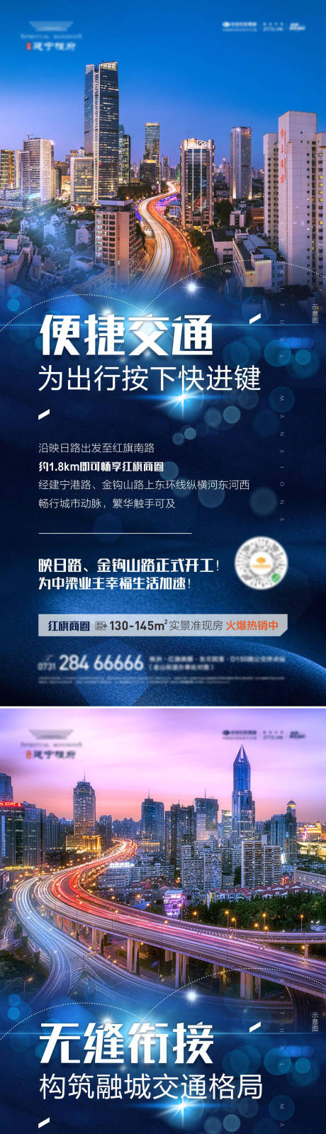 源文件下载【地产交通利好】编号：78950004672418530