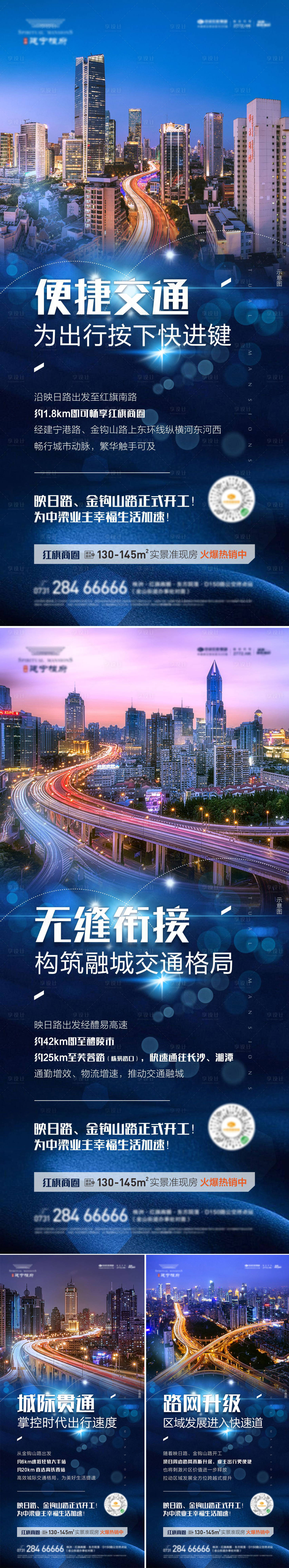 源文件下載【享設計】搜索編號：78950004672418530【地產交通利好】