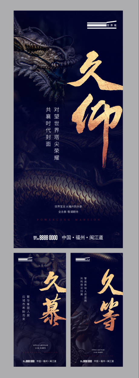 源文件下载【地产久等大气系列海报】编号：70200004607903792
