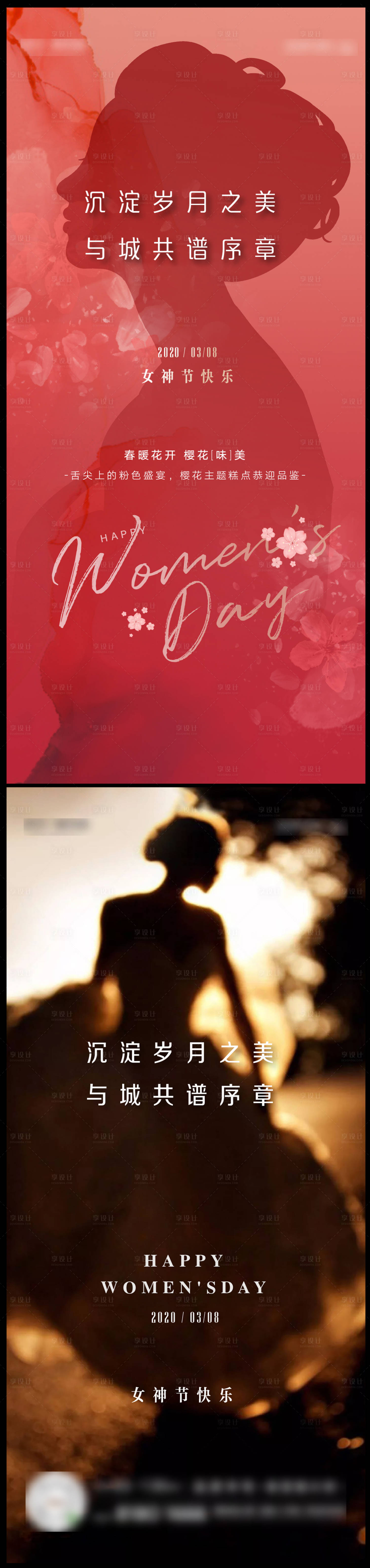 源文件下載【享設計】搜索編號：55090004661322756【女神節節氣海報】