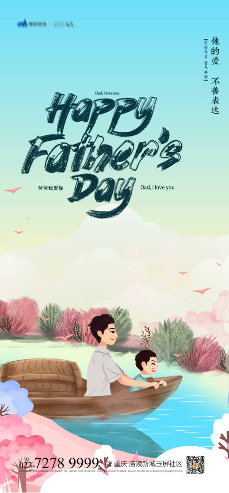 源文件下載【父親節海報】編號：26590004924902284
