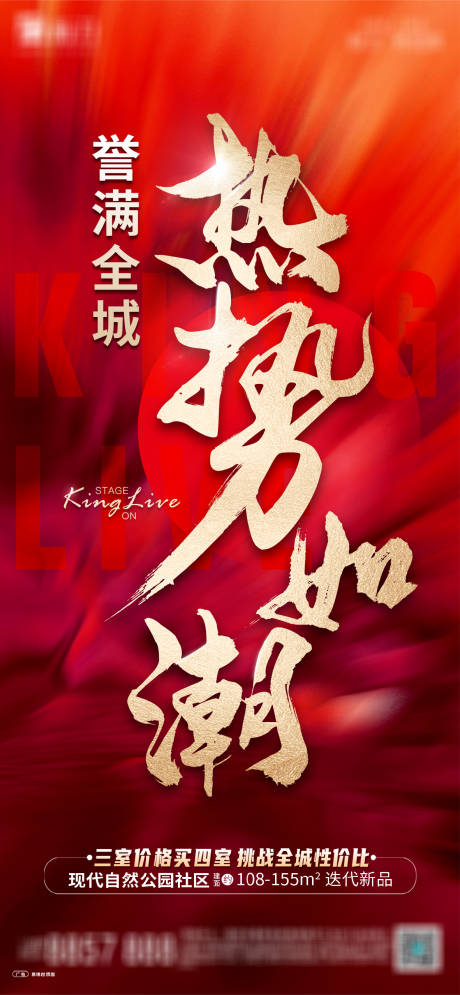 源文件下載【享設計】搜索編號：39650004635244735【地產熱銷紅盤加推微信海報】