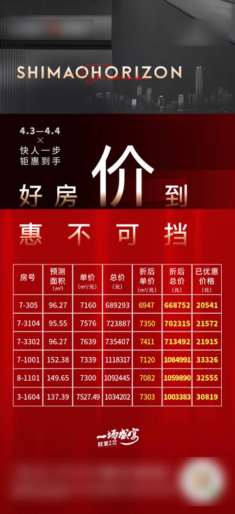 源文件下载【地产热销特价房飞机稿】编号：56250004541582117