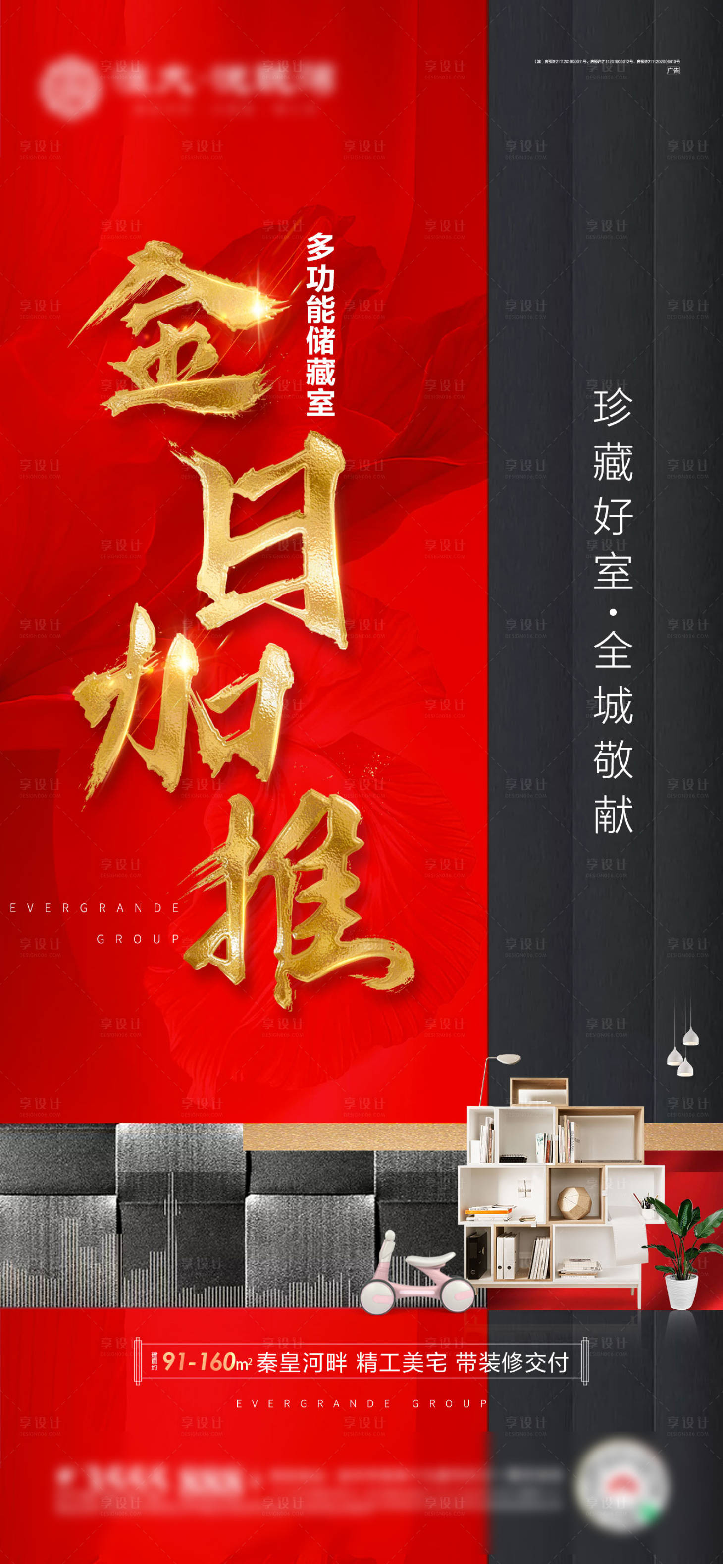 源文件下载【享设计】搜索编号：36140004915371486【储藏室加推】