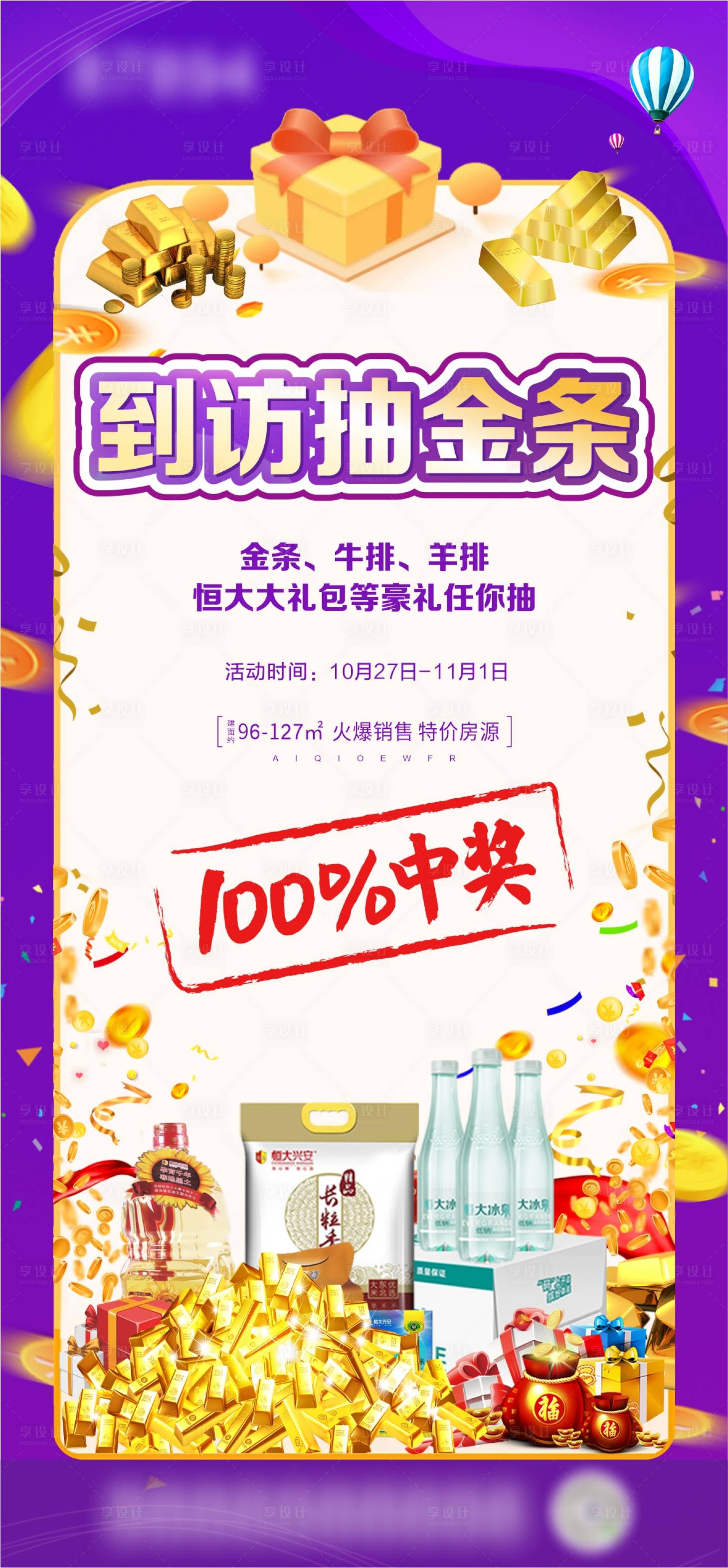 源文件下载【享设计】搜索编号：14850004604495414【金条抽奖活动】