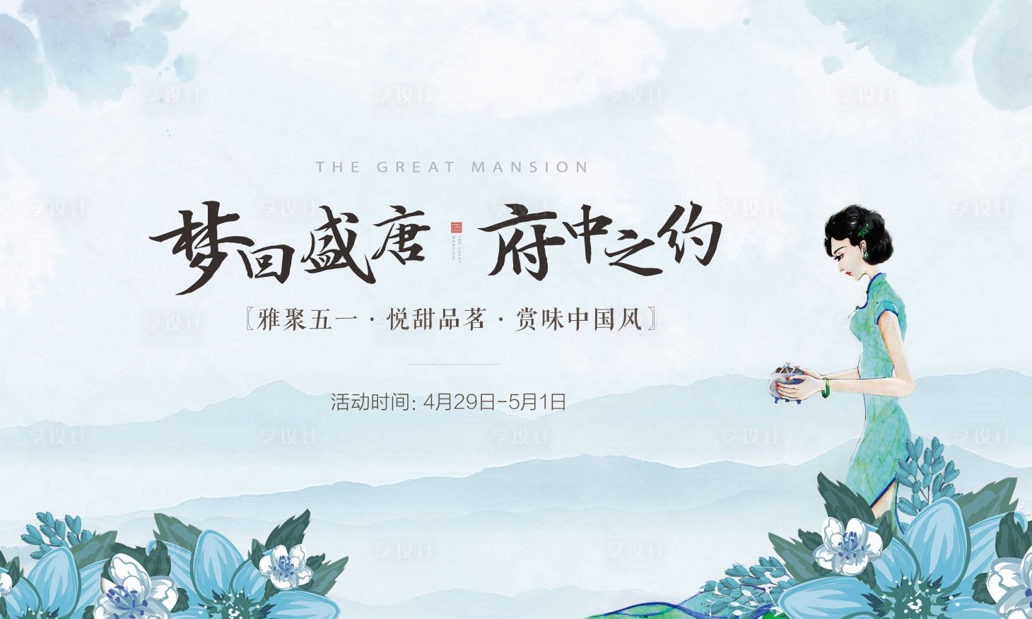 源文件下载【新中式甜品茶歇背景板】编号：49540004843908610