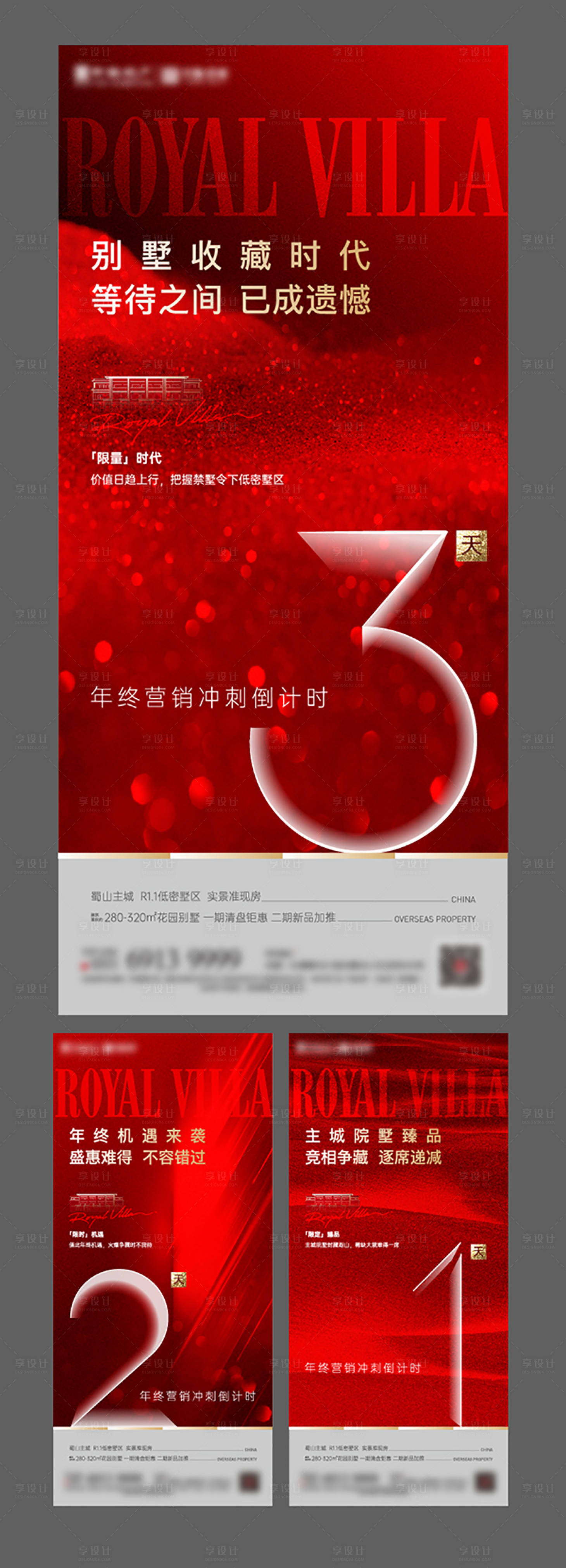 源文件下载【享设计】搜索编号：92460004633617087【倒计时】