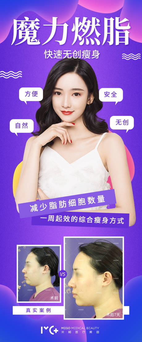 源文件下载【医美魔力燃脂海报】编号：63400004579862061
