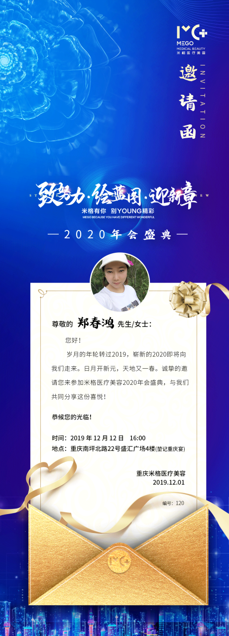 源文件下載【享設(shè)計(jì)】搜索編號(hào)：53160004580523899【醫(yī)美邀請函海報(bào)】