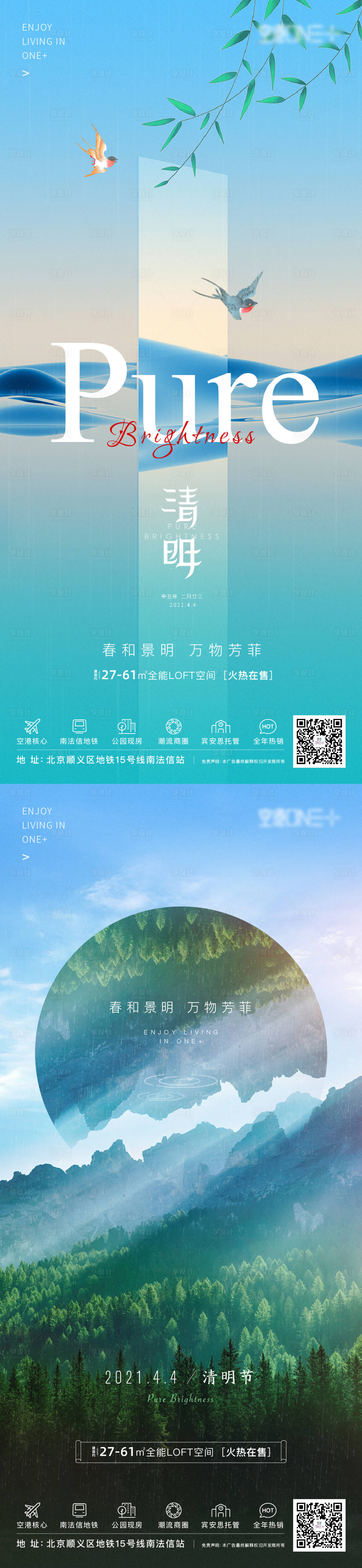 源文件下载【享设计】搜索编号：78620004630108510【地产清明节节气海报】