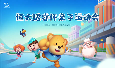 源文件下載【親子運(yùn)動(dòng)會(huì)活動(dòng)展板】編號(hào)：95140004697616761