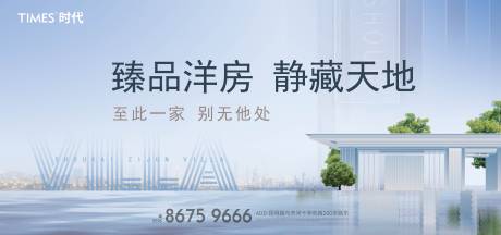 源文件下載【地產(chǎn)洋房戶外宣傳海報展板】編號：71060004678103122