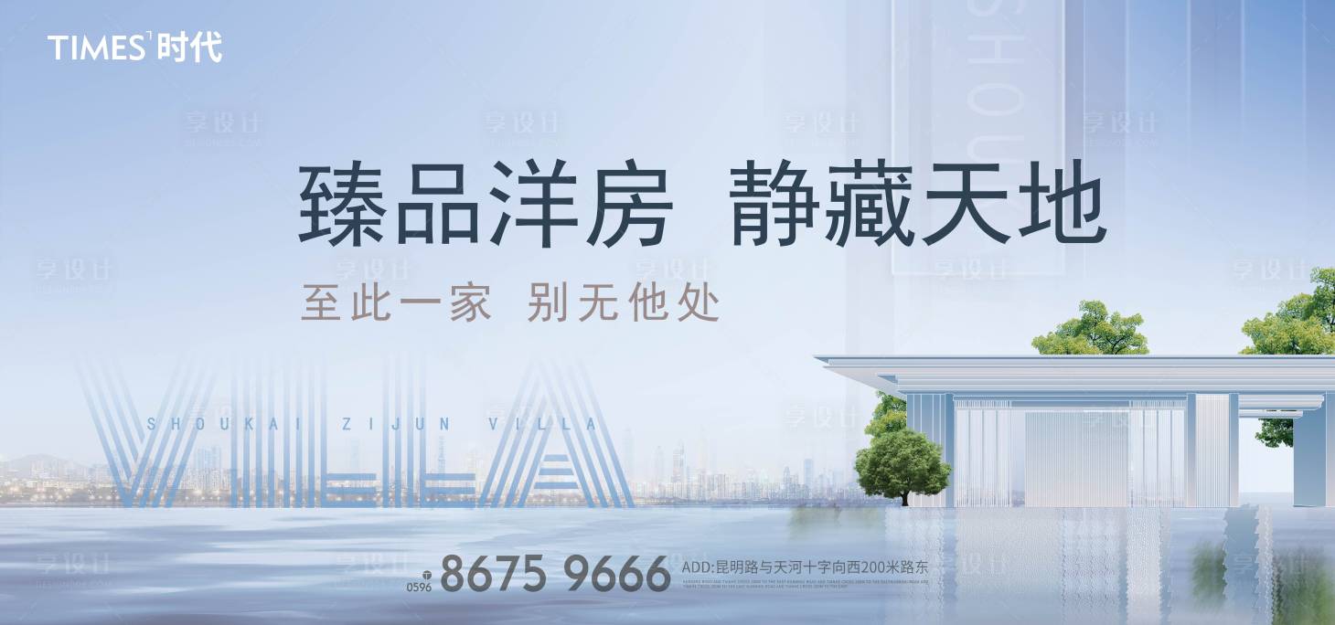 源文件下載【享設計】搜索編號：71060004678103122【地產洋房戶外宣傳海報展板】