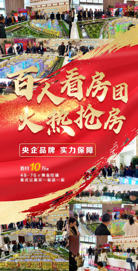 源文件下載【享設計】搜索編號：51720004744766567【地產看房人氣海報】