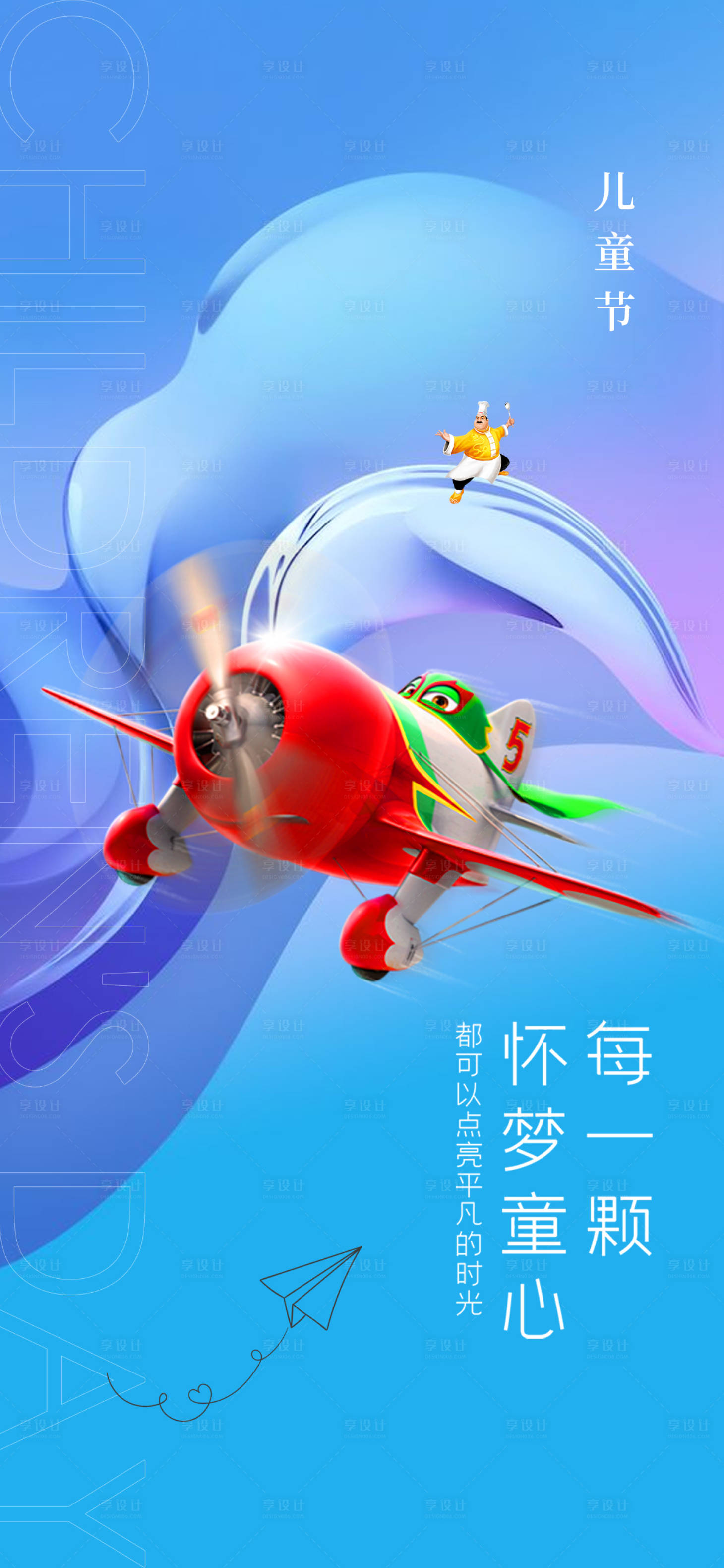 源文件下载【儿童节海报】编号：88480004899322402