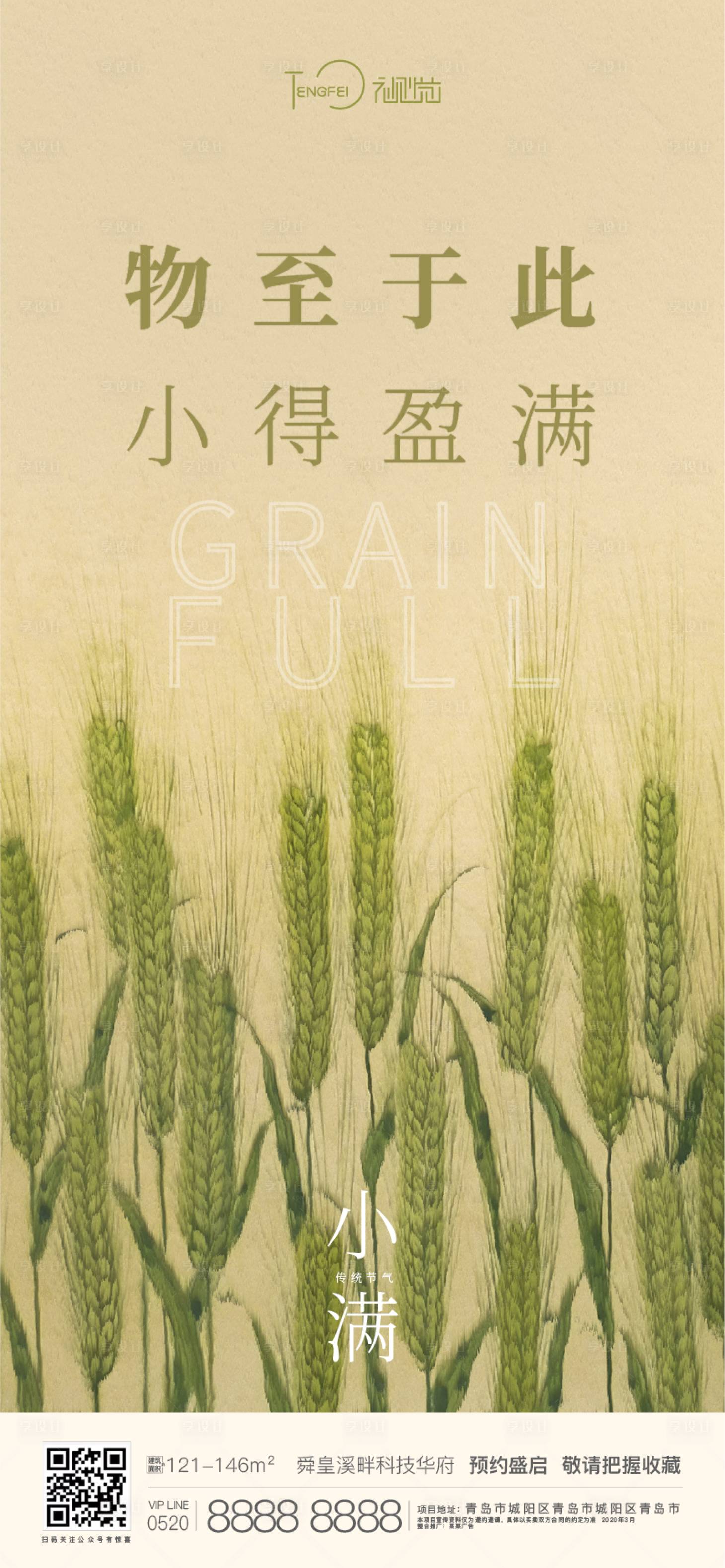 源文件下载【享设计】搜索编号：95900004709119921【小满节气海报】