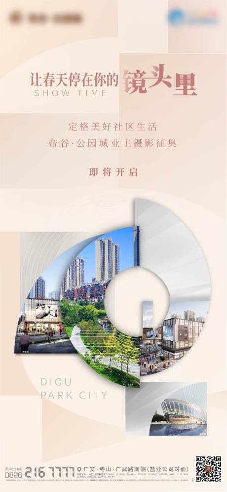 源文件下载【地产创意摄影征集活动海报】编号：75290004589021039