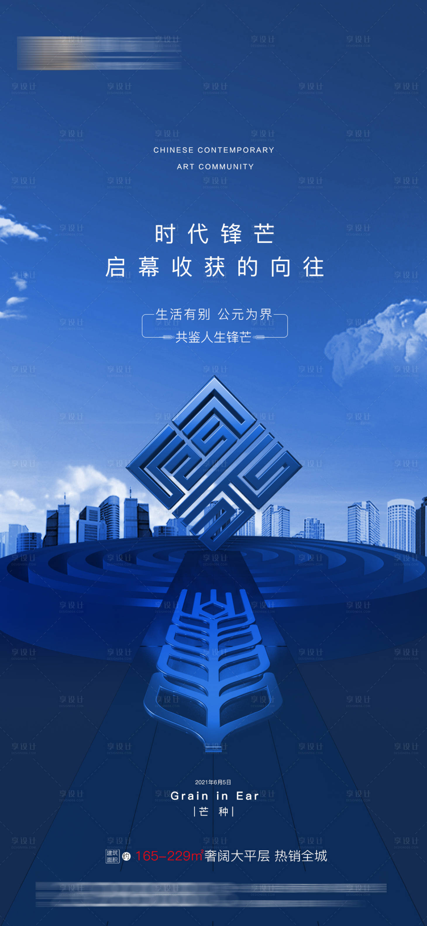 源文件下载【享设计】搜索编号：84160004804153195【芒种节气海报】