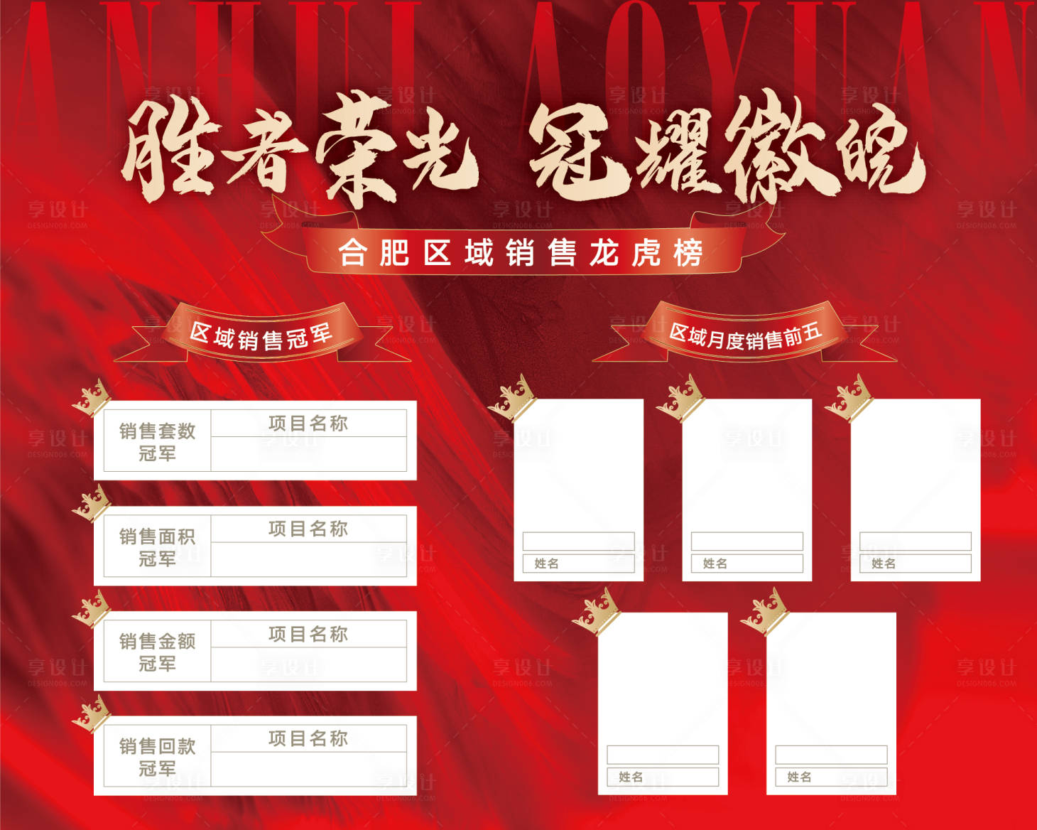 源文件下载【享设计】搜索编号：43990004756586807【地产龙虎榜展板】