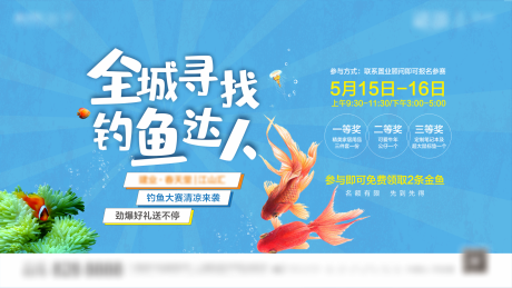 源文件下载【钓鱼达人活动背景板】编号：99730004685858519