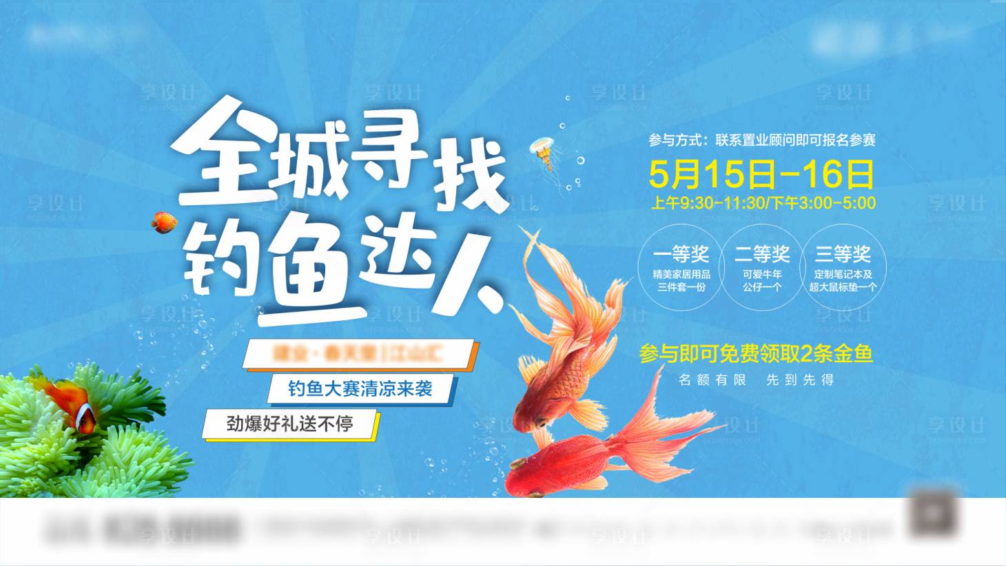 源文件下載【享設計】搜索編號：99730004685858519【釣魚達人活動背景板】